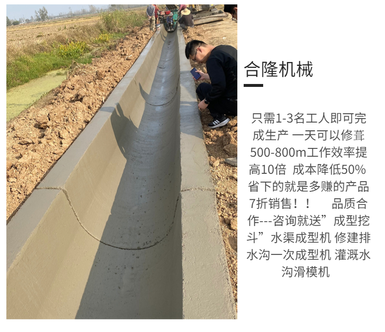 On site guidance for the use of a rectangular side ditch anti-seepage channel sliding formwork machine for channel lining forming machine, and the use of a hinge machine