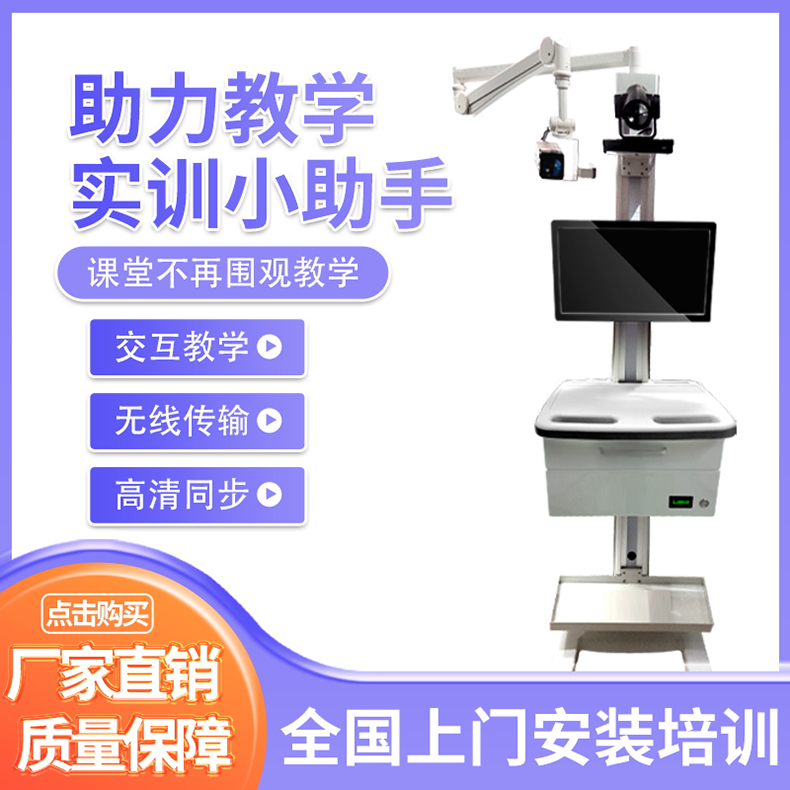 可移动式 实训录播示教课堂推车 小助手实训室教学 多机位高清摄像