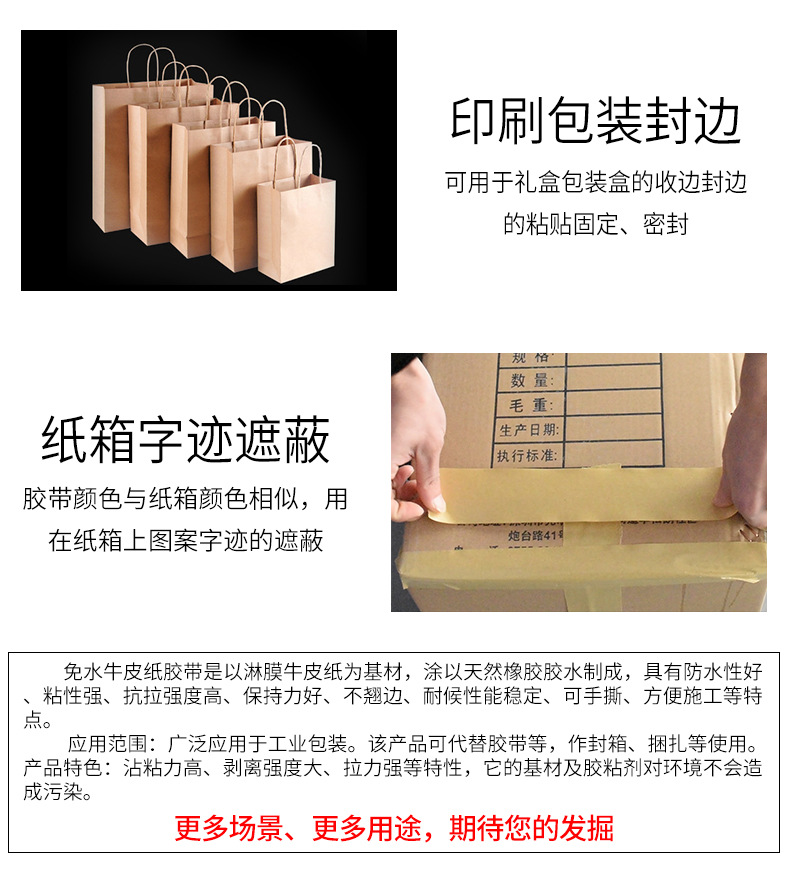 Kraft paper adhesive tape, high viscosity, water free, self-adhesive, biodegradable, and box sealing fixed with reinforcing bars and ribbon fibers. Kraft paper