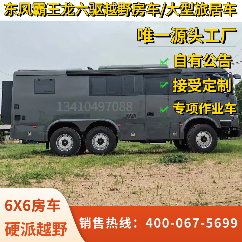 Geophysical Exploration Forest Fire Fighting Off road Bus Building Dongfeng Domestic Six wheel Drive RV Tyrannosaurus Rex 6X6 Large RV