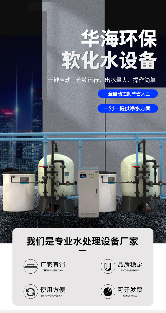 Huahai Softening Water Equipment HHY-10 Boiler Softening Water Cooling Circulating Water Treatment Equipment