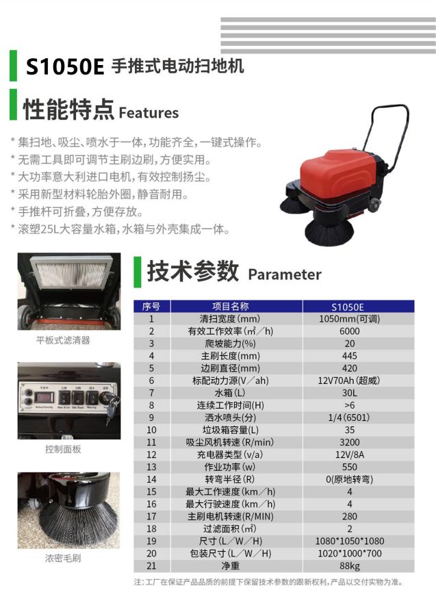 机械扫地机S1050,产品介绍