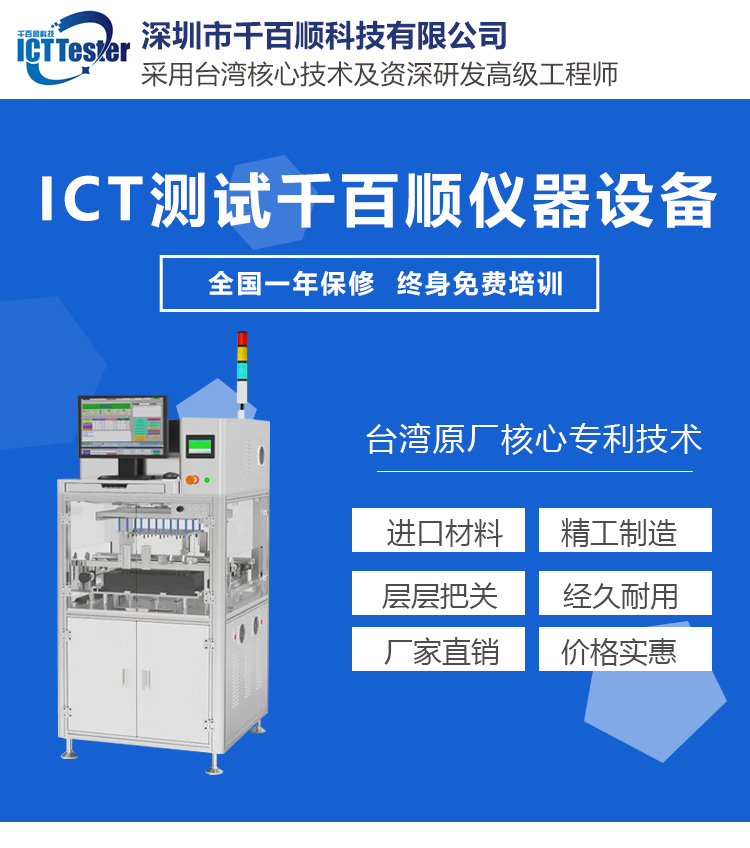 Qianbaishun ICT tester, PCBA testing equipment for automobiles, energy storage, power supplies, household appliances, etc