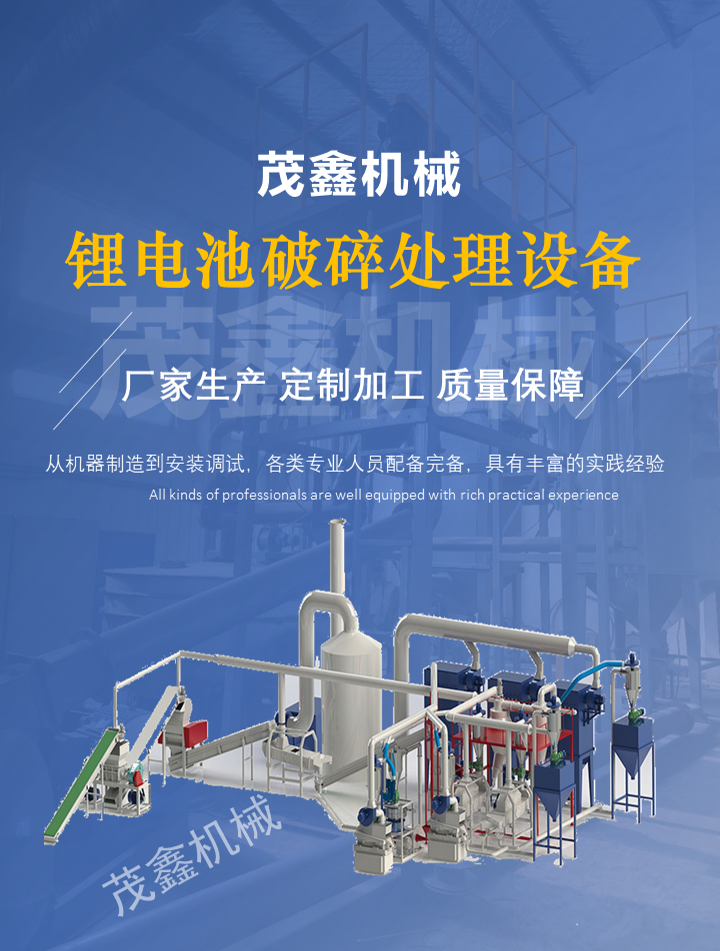 Full set of lithium battery recycling and separation equipment, battery crushing and processing production line, strong manufacturer