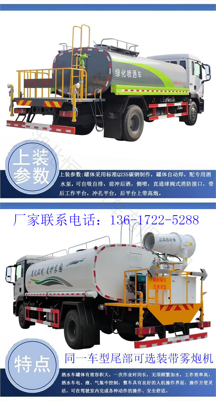 Heavy Duty Truck's 15 square meter sprinkler truck is equipped with a multifunctional green spray truck with fog gun machine for cooling, haze removal, and dust suppression