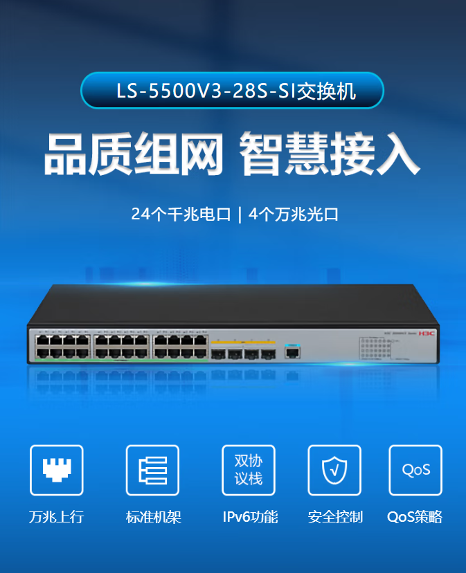 S5500V3-28S-SI 24-port Gigabit Ethernet switch with 40000 megawatts of light, enterprise level high-performance fusion Ethernet switch