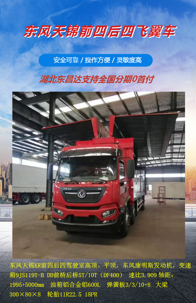 2023 Dongfeng Tianjin Cummins 260 horsepower 9-meter 8-box flying wing car with front four rear four trucks