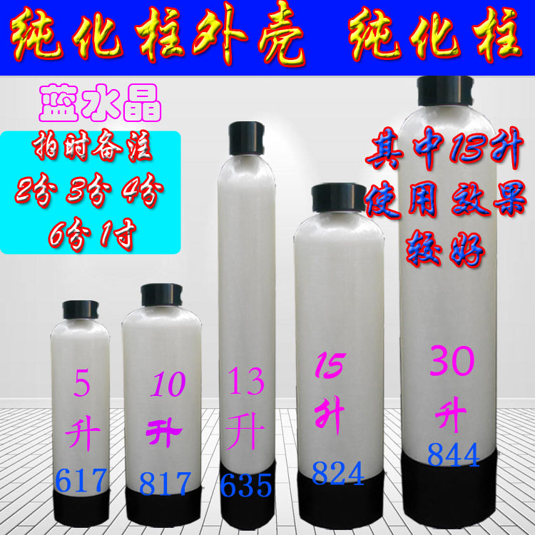 Purification column for laboratory water purifier, purification column shell, super purification column, mixed resin and Thai resin column