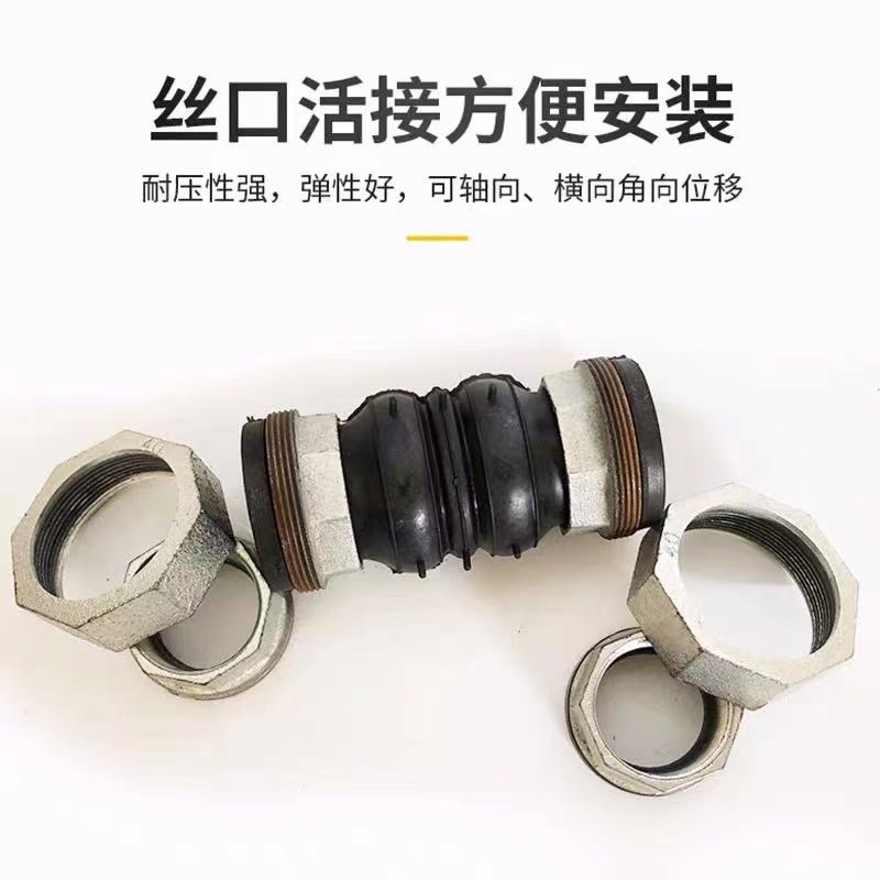 Screw thread flexible rubber joint stainless steel carbon steel internal thread soft connection