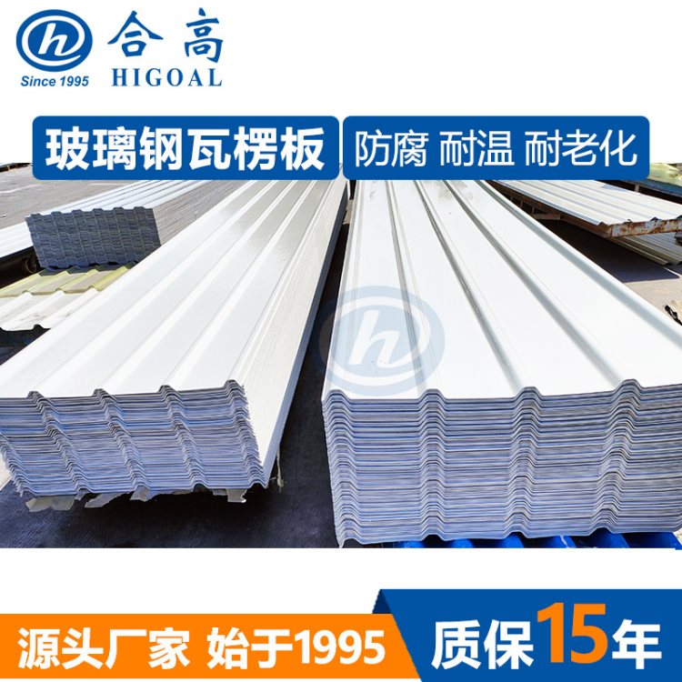 FRP屋面板合高玻璃钢瓦造纸厂用玻璃钢防腐屋面瓦2mm厚840型