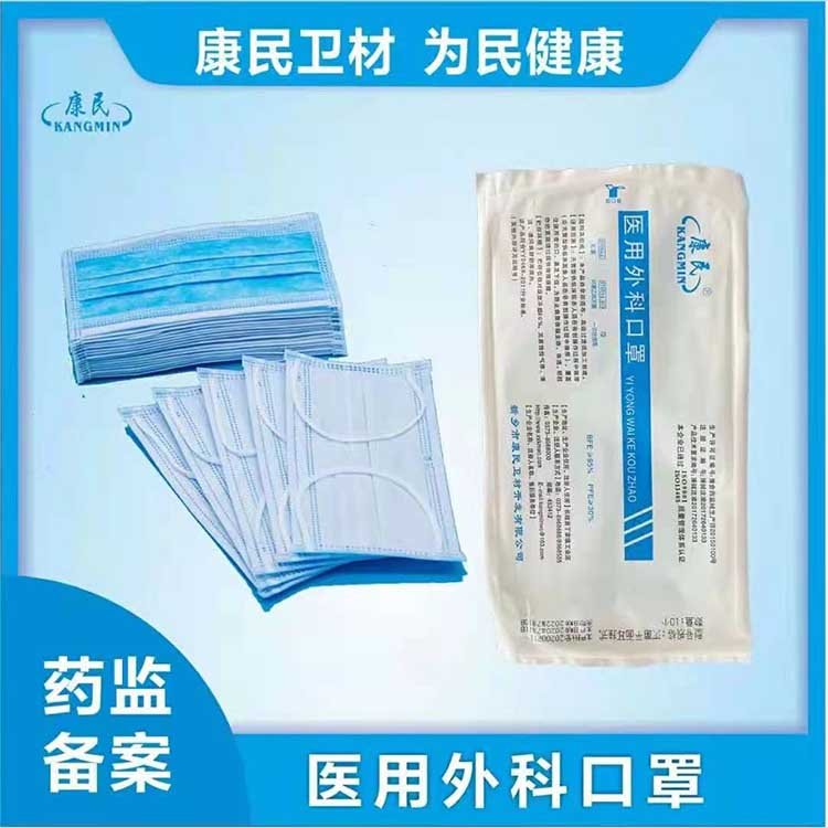 Kangmin sanitary material children's mask Disposable product small size protection effect is good