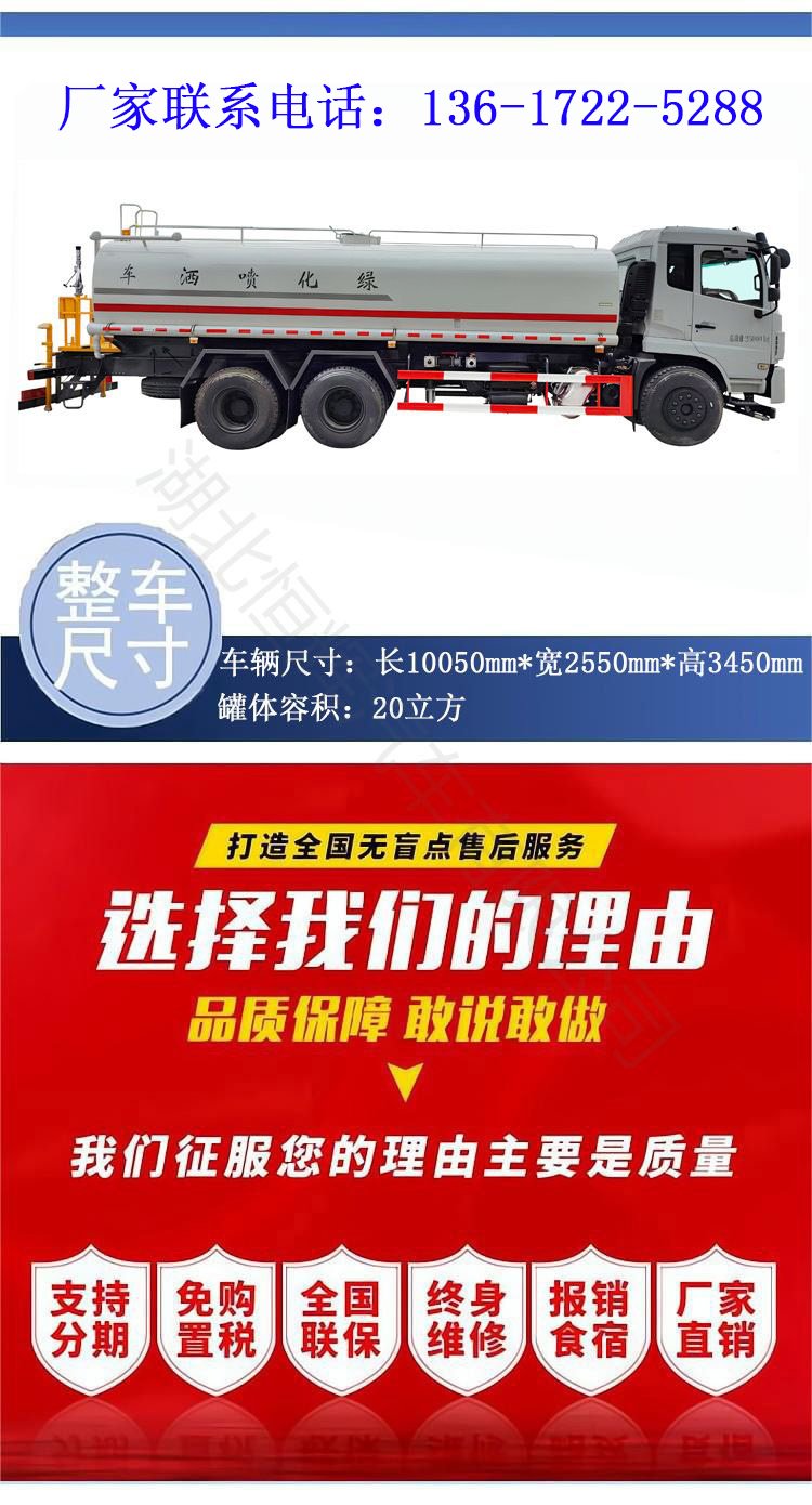 Dongfeng Large Sprinkler 20 square meter Construction Road Moisturizing and Flushing Truck Rear Eight Wheel Greening Spray Truck Manufacturer