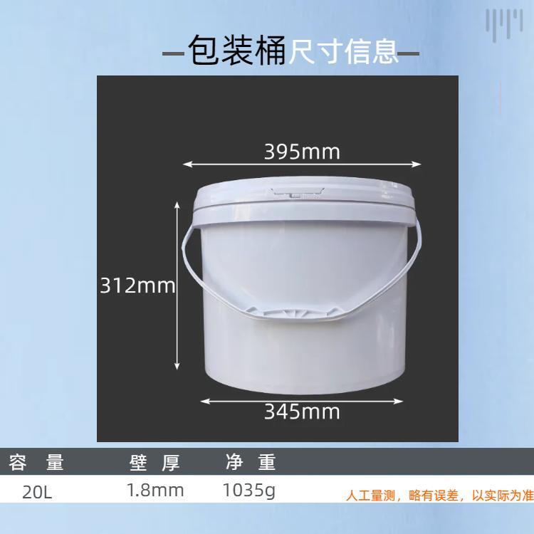 20L Large Capacity White Oval Plastic Bucket Art Paint Bucket Latex Paint 20KG Food Packaging Bucket