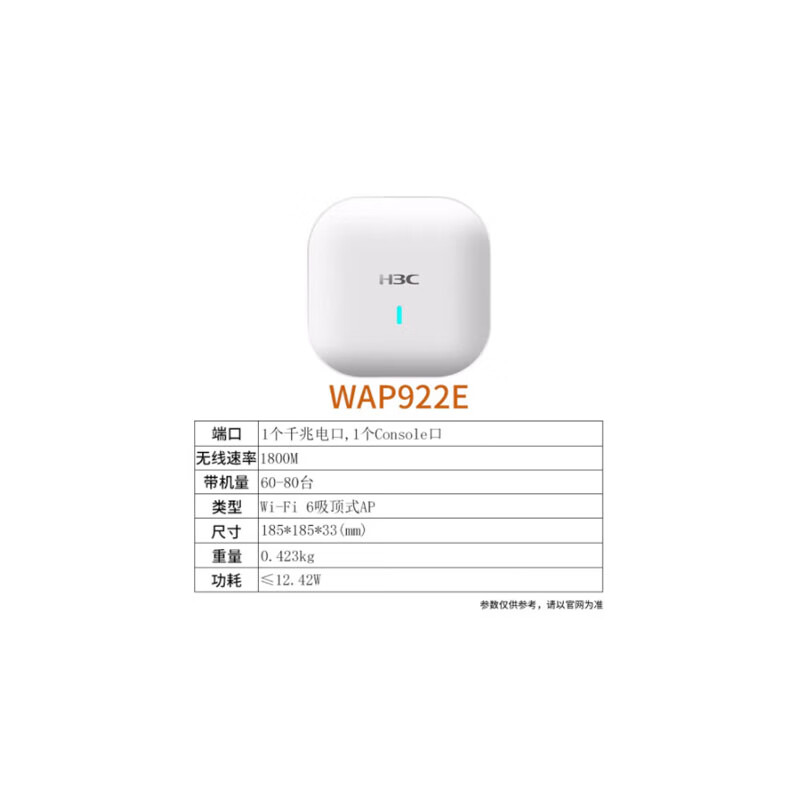 Xiaobei series commercial office WiFi coverage commercial WAP922E WiFi 6/1800M/with phone 80