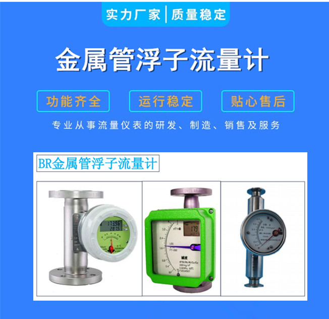 Metal tube float flowmeter Metal rotor BR Liquid crystal remote pointer Brooks