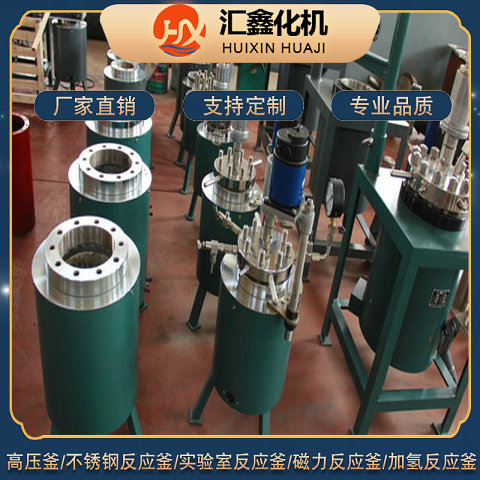 Huixin 3000L molecular sieve equipment jacket circulating thermal oil hydrothermal synthesis reactor