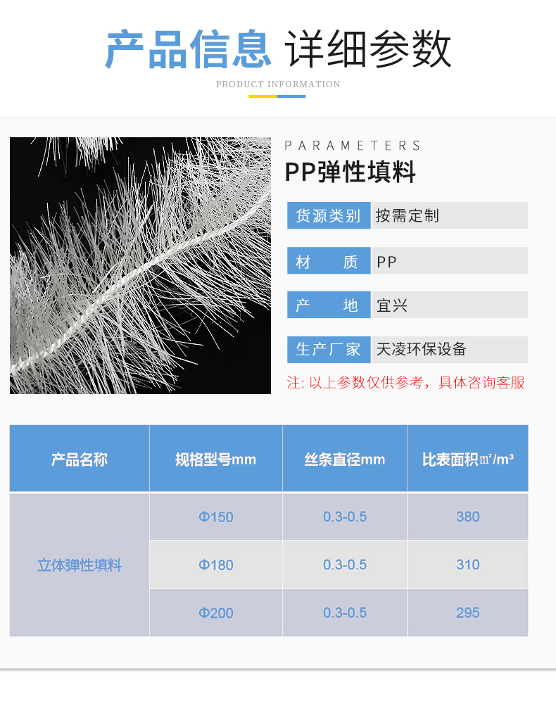 Tianling PP elastic filler semi soft biological rope combination filler with complete specifications