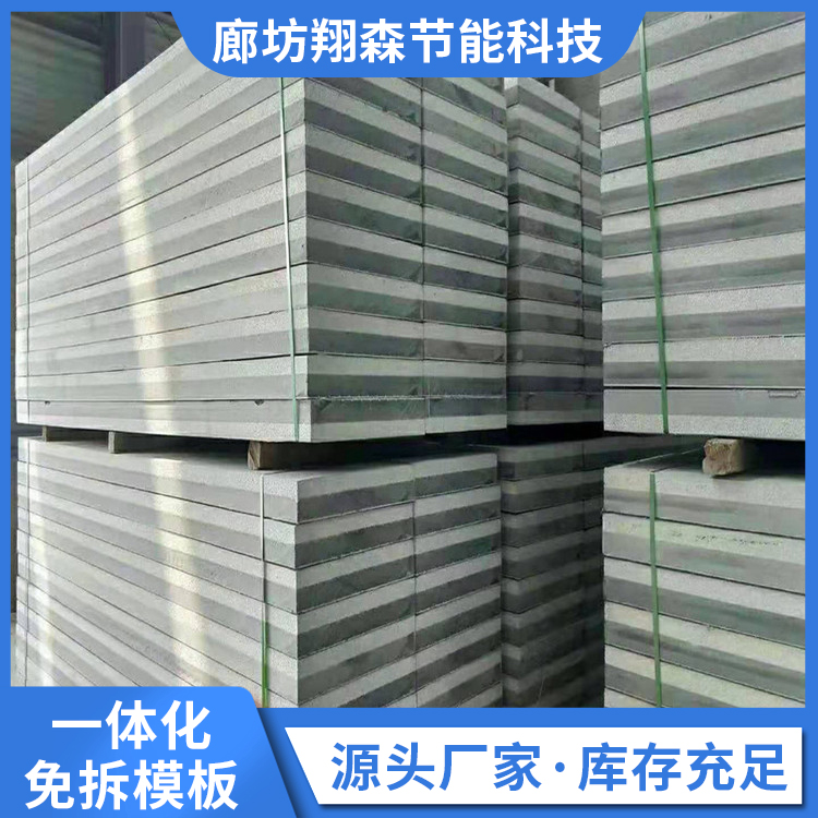 Xiangsen exterior wall insulation structure integrated board without disassembly, customized insulation template according to needs