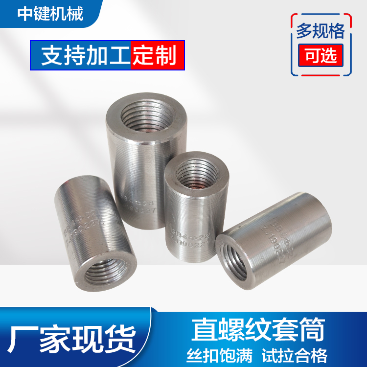 Three level steel straight thread sleeve test pull qualified package inspection, sufficient inventory for key manufacturing