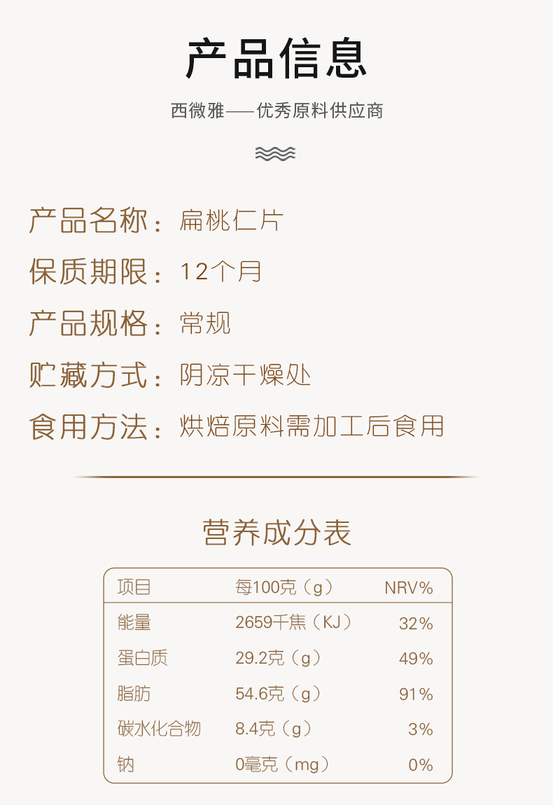 Almond kernel slices, nut raw materials, almond wood slices, uniform thickness, baking raw materials and auxiliary materials