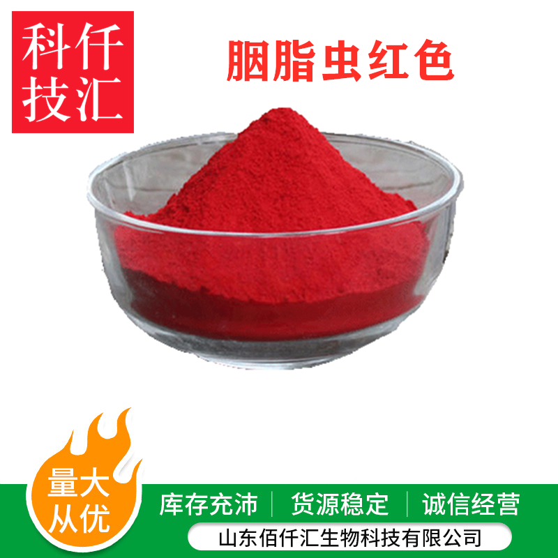 Cochineal insect red water-soluble edible red pigment for baking beverages, juice coloring agent Cochineal insect red 1kg minimum order