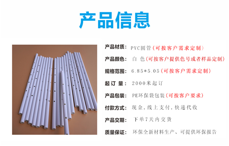 PVC hollow plastic pipe, plastic round pipe, white PVC packaging, hard pipe, children's tent mosquito net support pipe