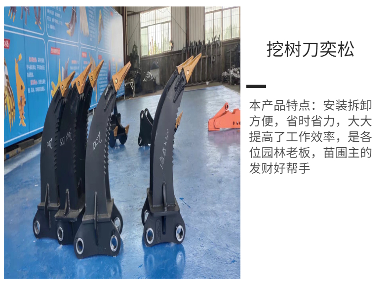 Excavator Hydraulic Arc Bare Root Tree Digging Knife Full Shape Tree Root Digging Knife Material Excellent and Durable