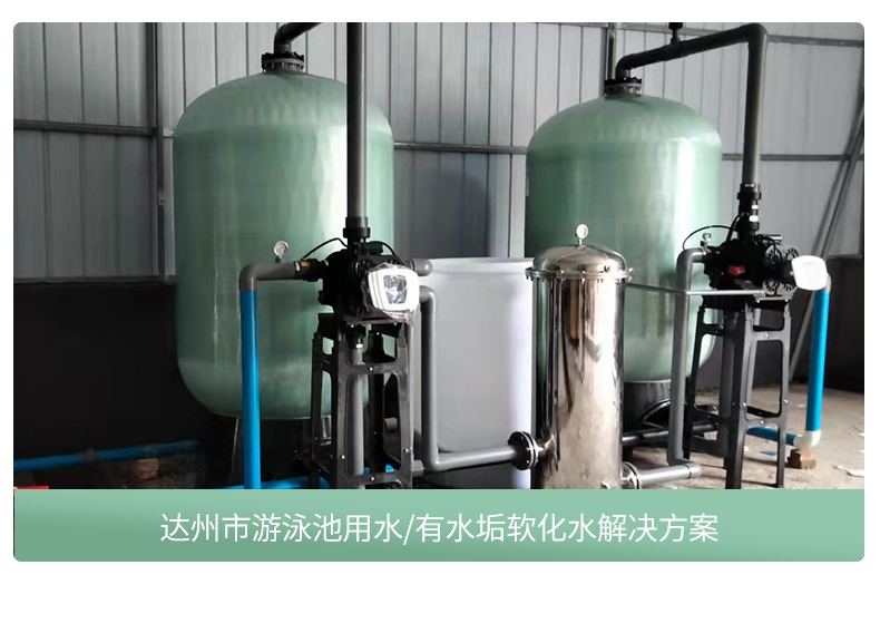 Large scale softened water treatment equipment, industrial softener, underground well water hardening boiler, commercial fully automatic