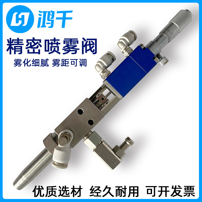 Micrometer fine adjustment three proof paint lubricating oil spray valve liquid silica gel ink white emulsion high-frequency spray dispensing valve