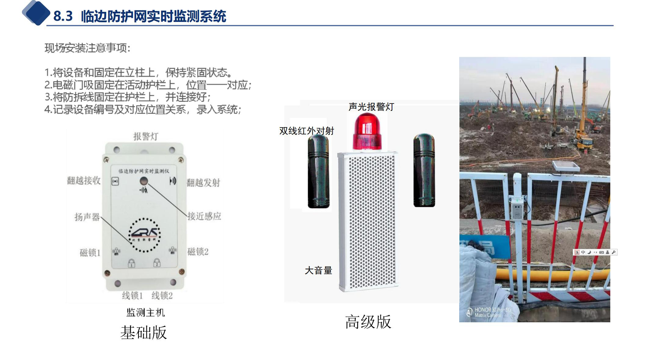 Monitoring and warning of employees in hazardous areas of spot construction sites, perimeter area personnel intrusion alarm system, edge protection