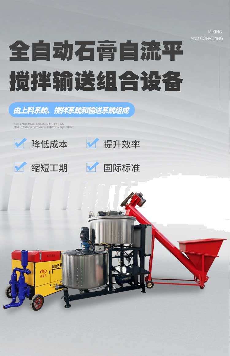 Fully automatic gypsum self-leveling construction combination equipment with one-time mixing of 300-400 kilograms and vertical pumping for 60 layers