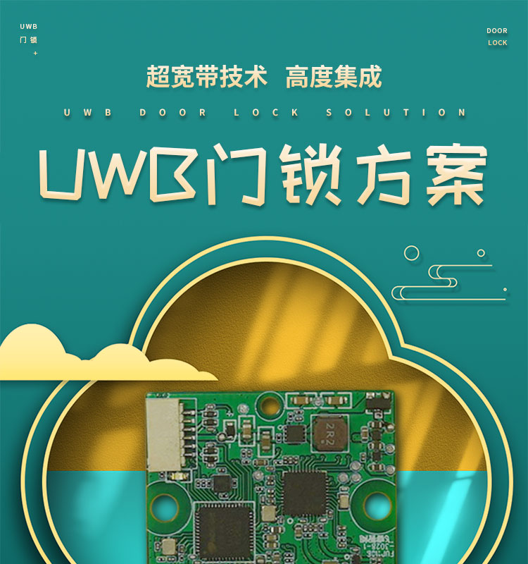 Wireless transmission ultra wideband transceiver chip low-power UWB induction tag ranging and positioning UWB door lock scheme