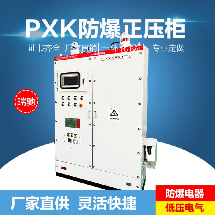 瑞驰通风型和充气型防爆正压柜的用途的不同 厂家直供 非标定制