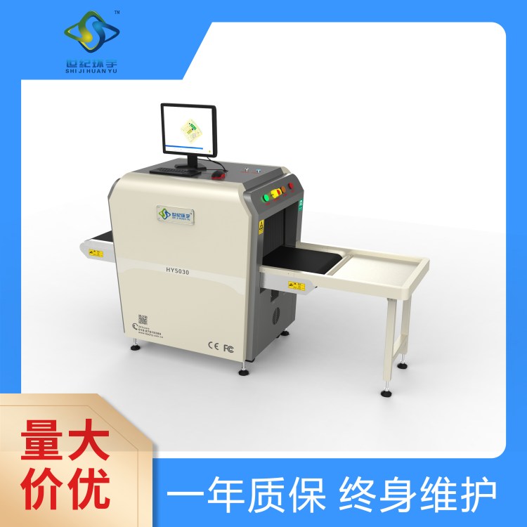 【世纪环宇】快递物流专用安检机，行李包裹安检设备10080