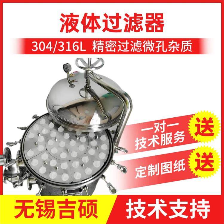 吉硕 不锈钢袋式液体过滤器 澄清提取处理 精滤粗滤成套设备