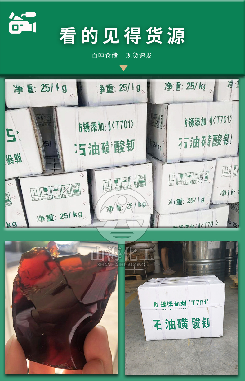 Sodium petroleum sulfonate T702 rust inhibitor, printing and dyeing auxiliary agent, industrial grade brownish red translucent liquid