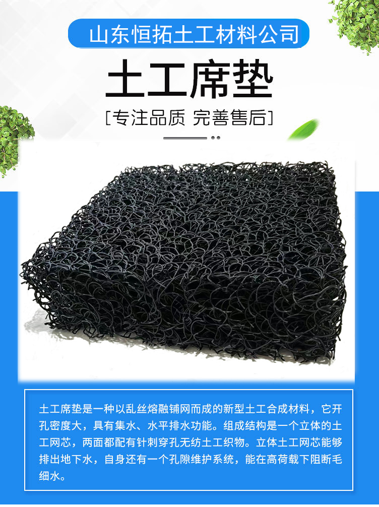 Infiltration and drainage sheet material, geotextile mat, disordered wire mesh wrapped cloth, filter mat, pp mat, and constant expansion