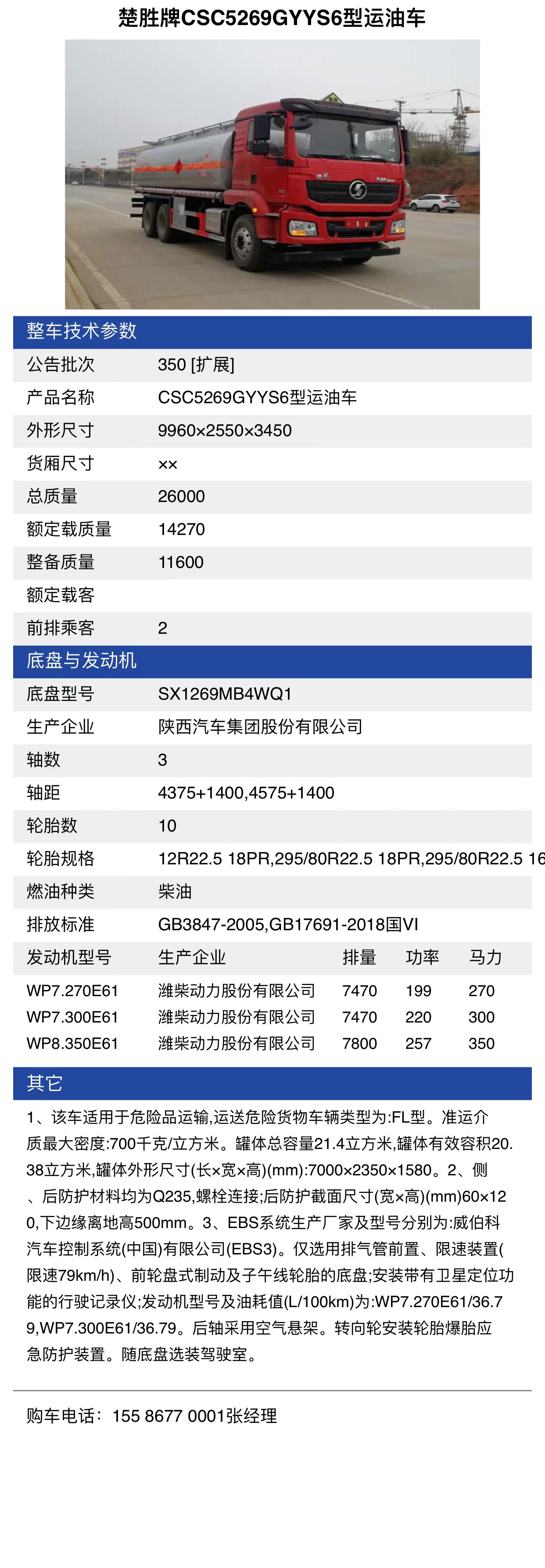 Shaanxi Auto Delongxin M3000 rear eight wheeled 21.4m3 Tank truck 6+4 rear double axle oil tank truck