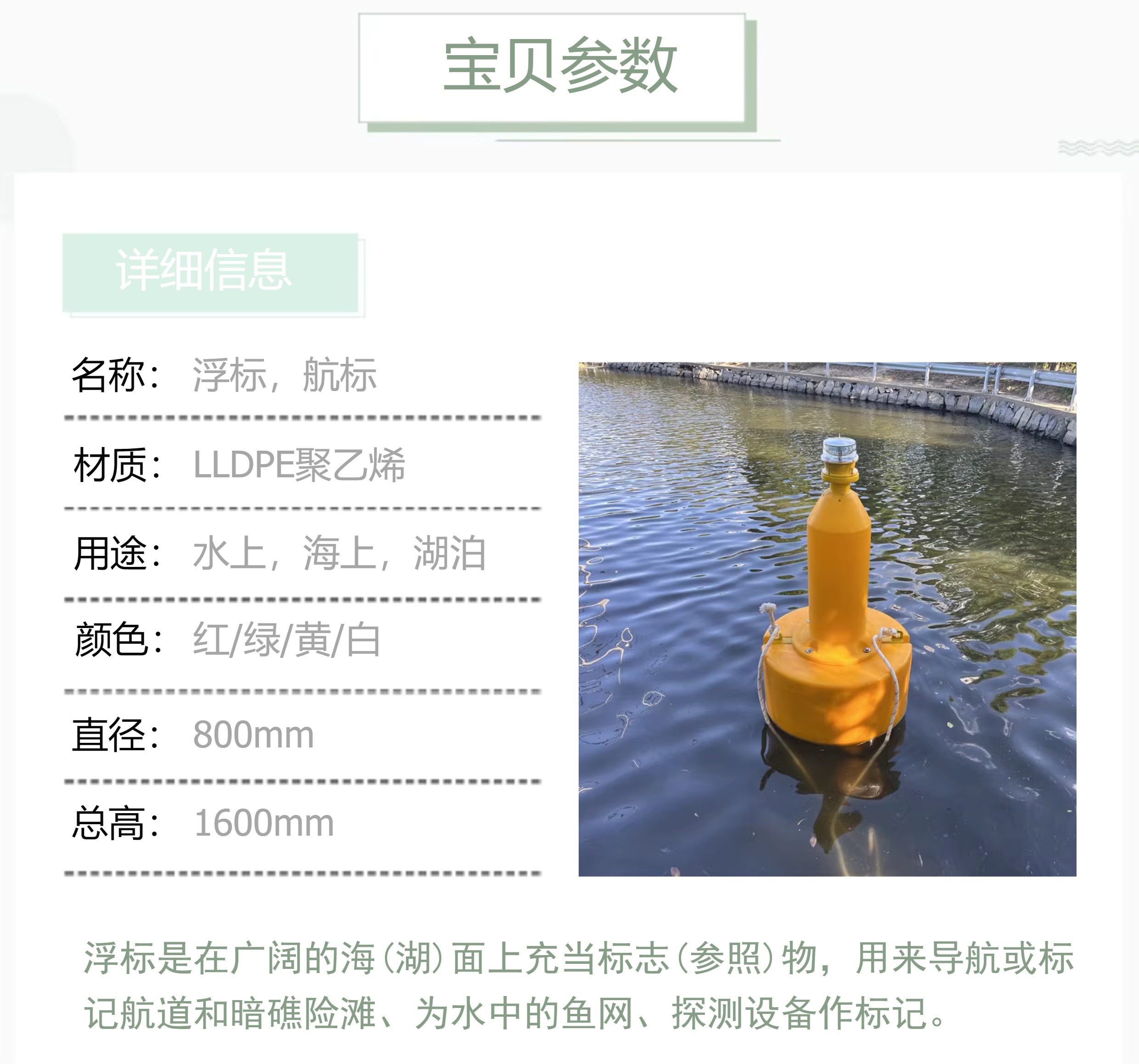 Detailed description of the 0.8m reservoir restricted navigation area marking with floating drums and offshore warning buoys