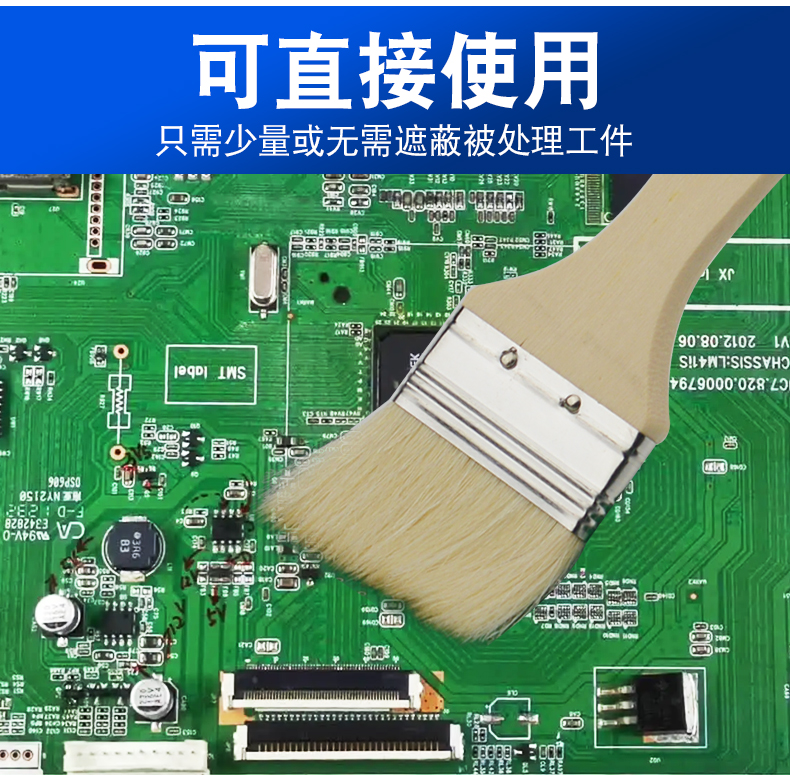 Nano waterproof coating, superhydrophobic three proof paint, mobile phone electronic motherboard, PCB circuit board insulation and moisture-proof paint coating