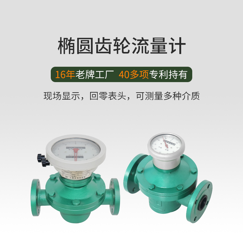 Famite LC volumetric flow meter cast iron cast steel stainless steel pulse digital display elliptical gear flow meter