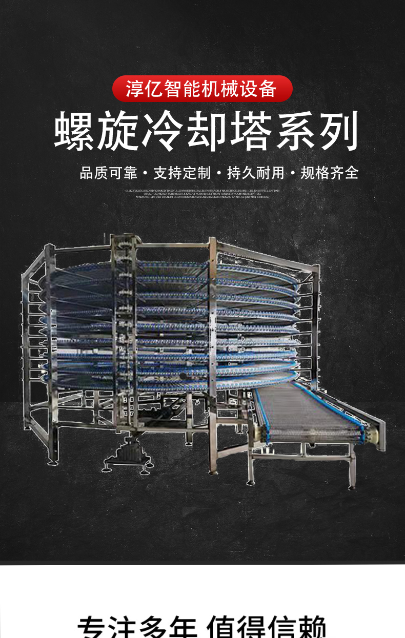 304 stainless steel spiral cooling tower conveyor, multi-layer material cooling line, customized food drying conveyor line