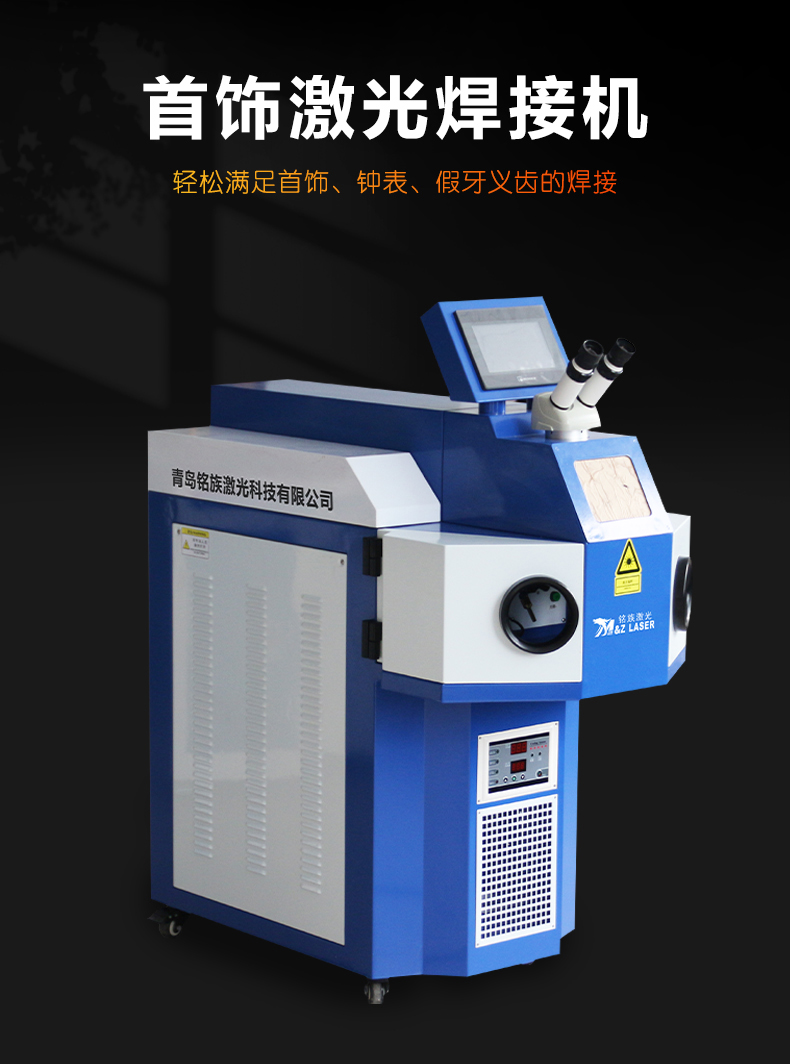 Full automatic gold and silver jewelry precision instrument clock glasses handicraft small laser welding machine