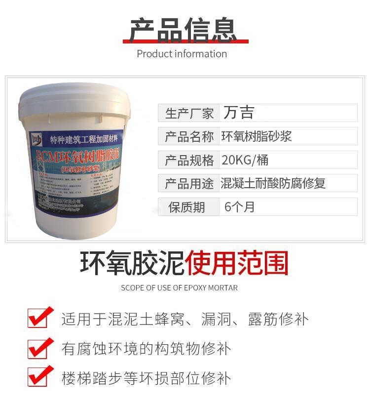 Wanji ECM epoxy resin cement power plant road concrete acid and salt resistant repair material resin mortar