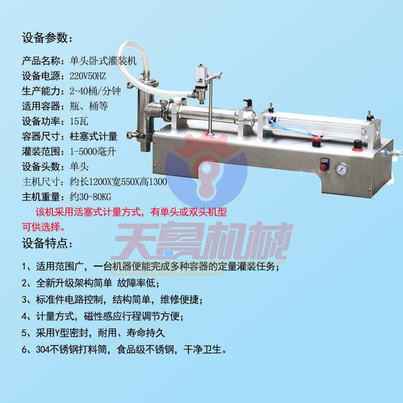 Horizontal single head liquid filling machine Tianlu DTY100 semi-automatic equipment, stainless steel material is sturdy and durable