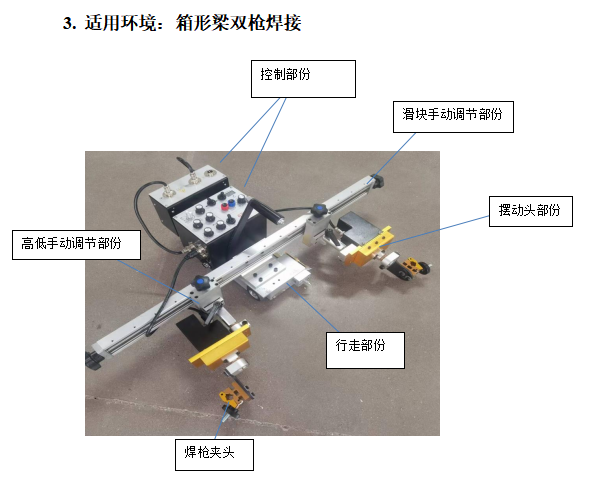 Yue Hongbo KA-HE9 swinging double gun welding trolley box column double gun welding H-beam welding secondary protection welding