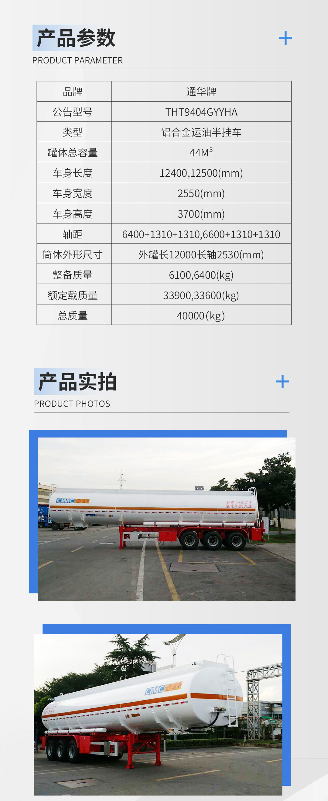 CIMC Tonghua 44m3 aluminum alloy oil transport animal and plant waste machine Soybean oil transport semi trailer lightweight tank car