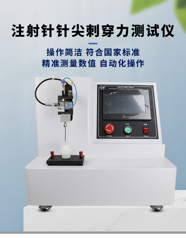 Experimental data of injection needle needle puncture force tester CSI-Z017 Chengsi brand advantages and reliable performance