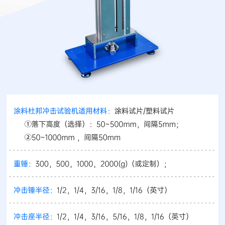 Customization of PVC test piece DuPont impact testing machine, glass fiber plastic ceramic coating adhesion tester