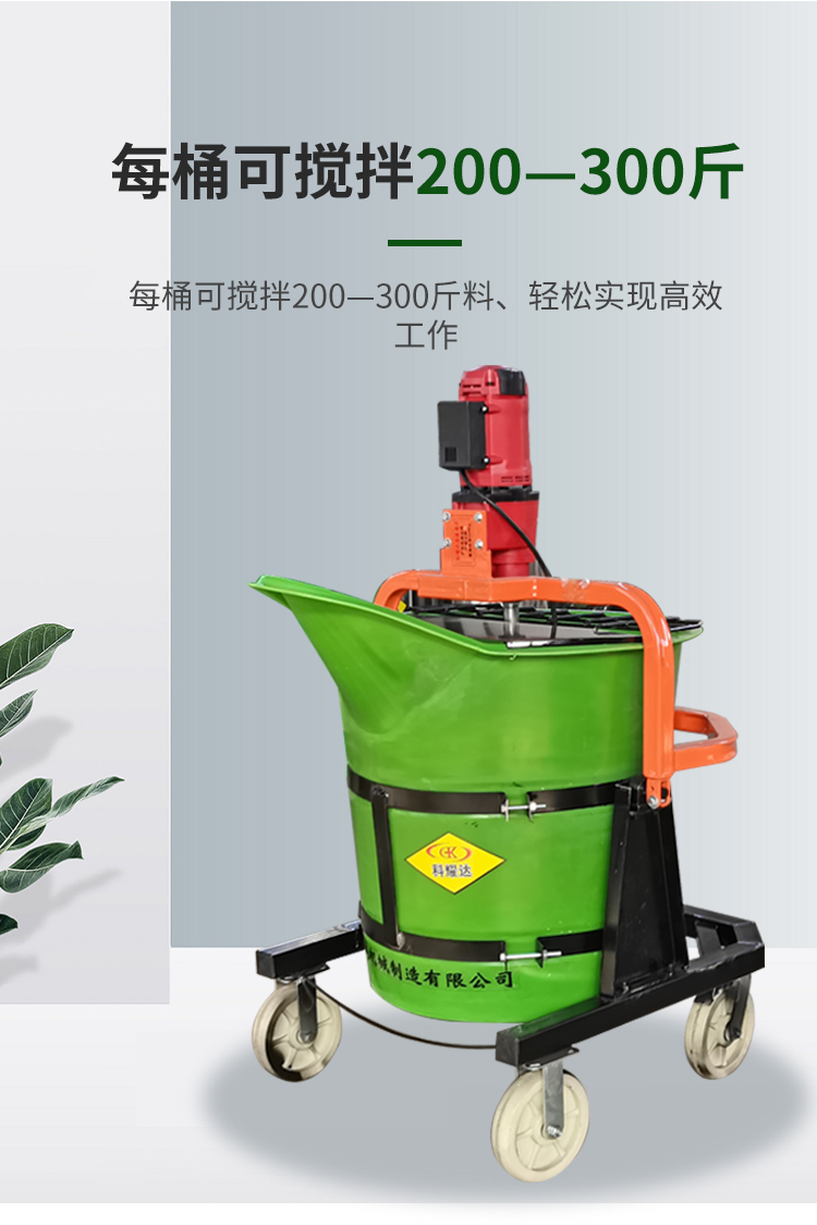 Keyaoda Electric Duck Mouth Mixing Bucket Gypsum Self leveling High Speed Mixing Equipment 200L6500w